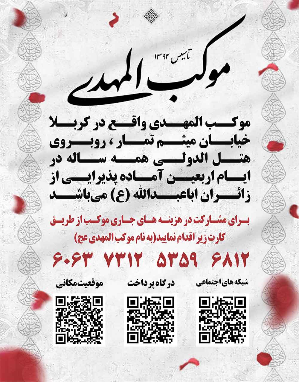 موکب المهدی عج