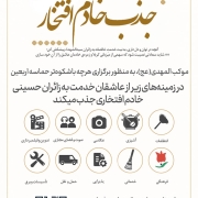 جذب خادم افتخاری موکب المهدی در کربلای معلی