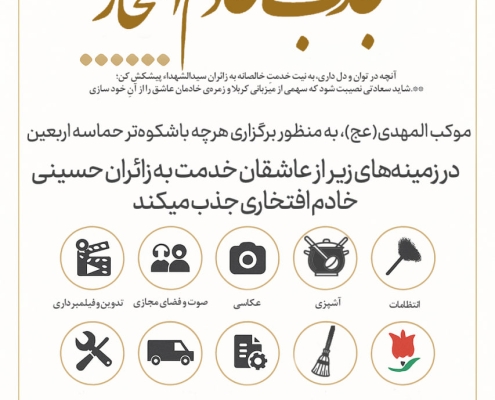 جذب خادم افتخاری موکب المهدی در کربلای معلی
