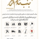 اطلاعیه جذب خادم افتخاری موکب المهدی (عج)