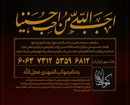 کمک به موکب اربعین کربلا