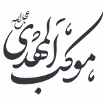موکب